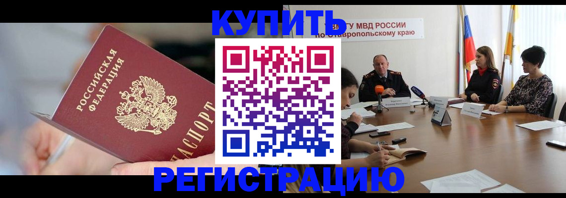 купить прописку в Козельске